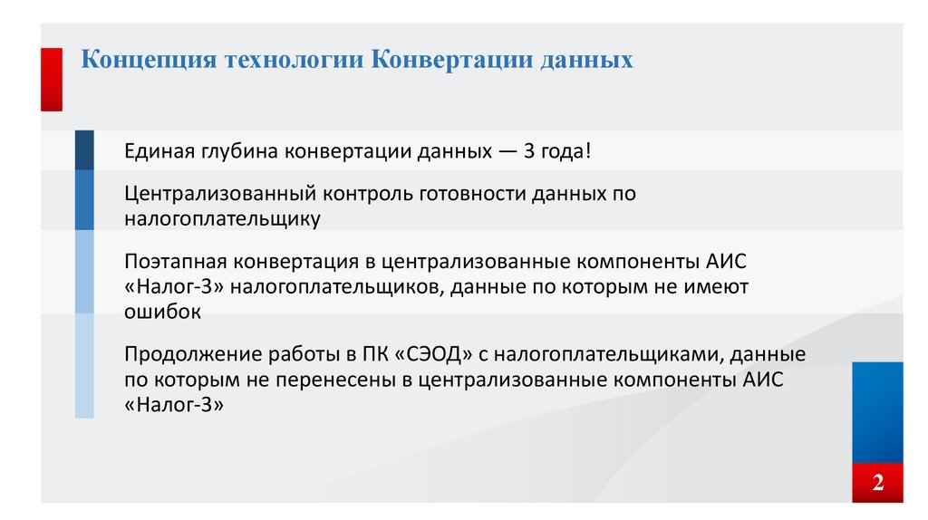 Аис налог 3 сегменты транзакционный и аналитический