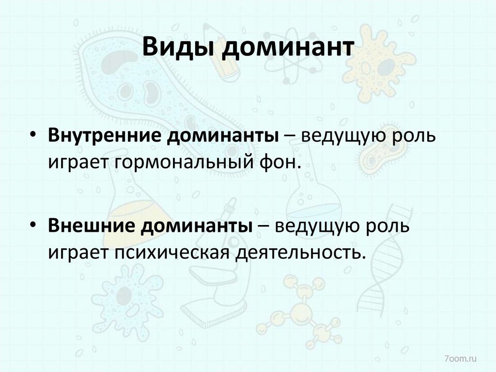 Доминантный вид. Виды Доминанты. Доминантные виды. Доминанты и эдификаторы. Видовая структура Доминанты это.