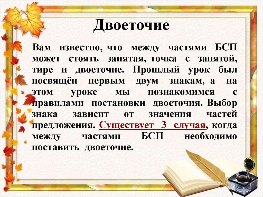 Двоеточие в бессоюзном сложном предложении урок в 9 классе презентация