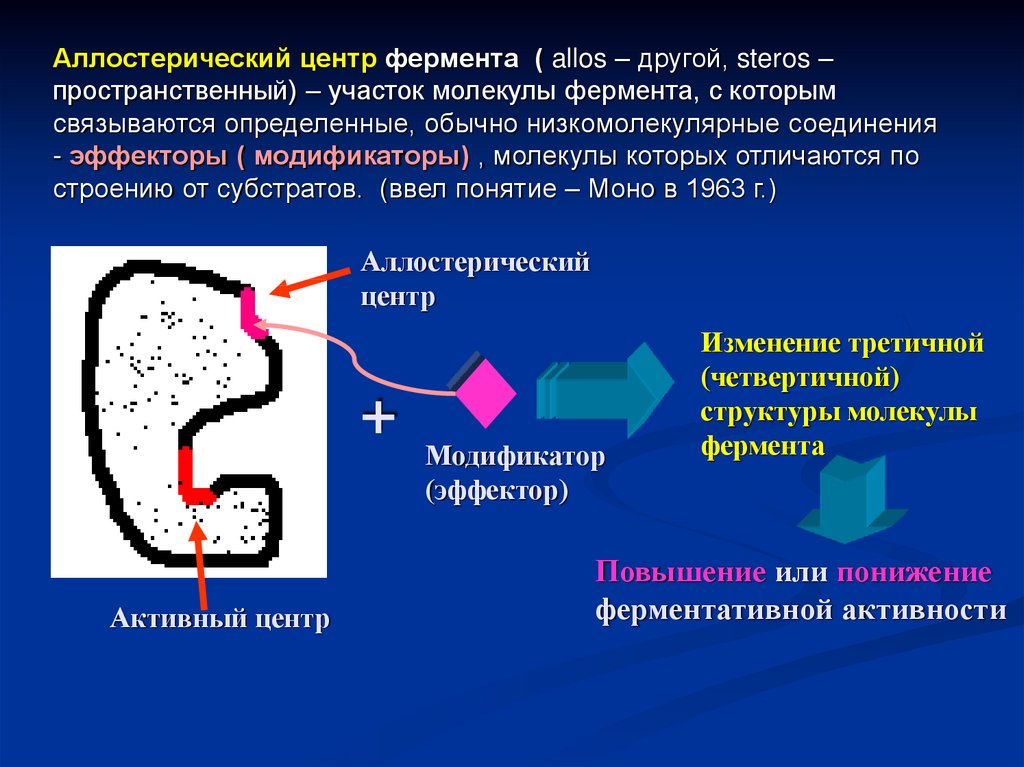 Схема анри ферменты