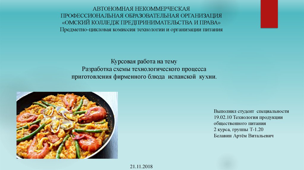 Курсовая Работа На Тему Ресторан Русской Кухни