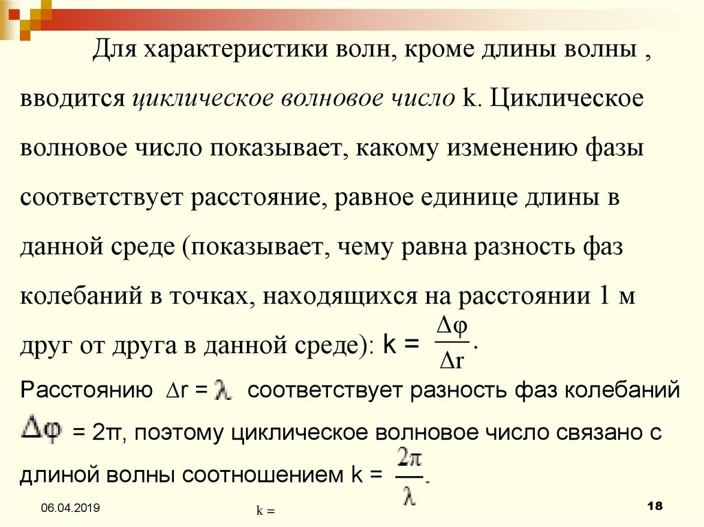 На рисунке показан профиль бегущей волны чему равна длина волны в см