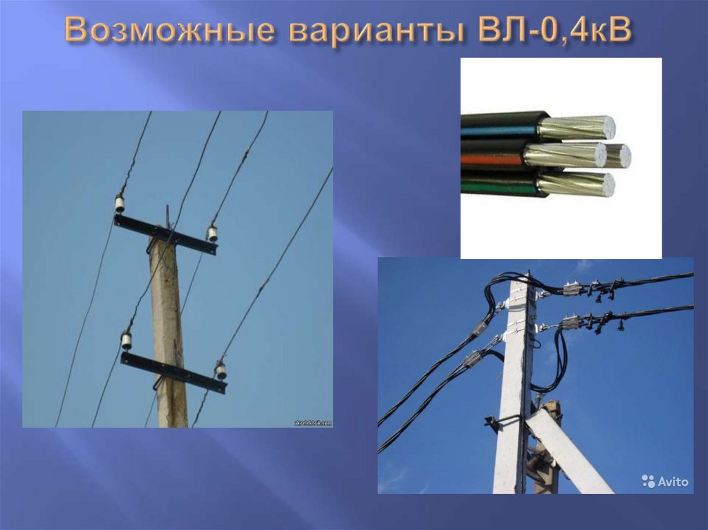 Напряжение 0 4 кв. Узел СИП 0,4 кв концевая опора. Сдвоенная опора ВЛИ 04кв СИП. Изоляторы вл 0,4кв ИЛС. ЛЭП 0,4 кв провода.