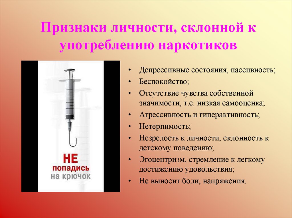 Склонность к употреблению. Склонность к наркозависимости - это. Предрасположенность к наркотикам. Личность, склонная к употреблению наркотиков.