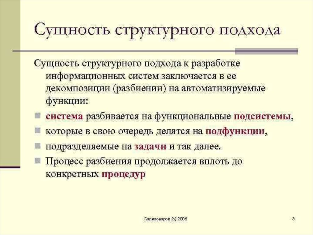 Подходы разработки ис. Суть структурного подхода. Сущность структурного подхода в разработке. Структурные сущности. Модели структурного подхода.