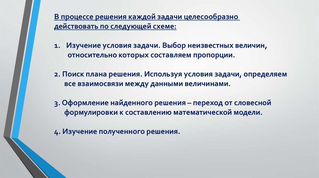 Задачи на выбор. Процесс решения задач. Что такое целесообразные задачи. Неизвестный выбор.