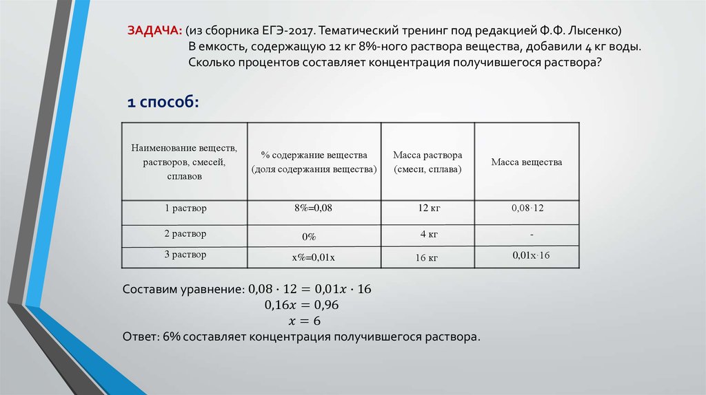 Задачи на смеси 11 класс егэ. Задачи на сплавы ЕГЭ. Решение задач на сплавы.