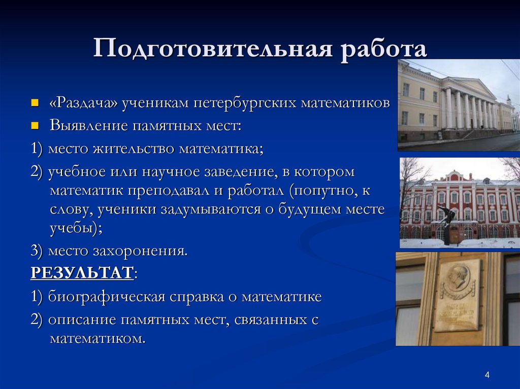 Петербургские математики