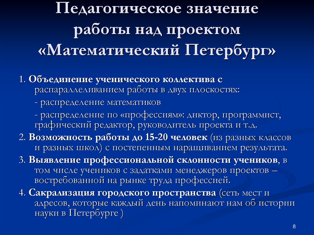 Педагогический смысл. Педагогическое значение проекта. Значение работы над проектом. Значение образовательного проекта. Работа значение.