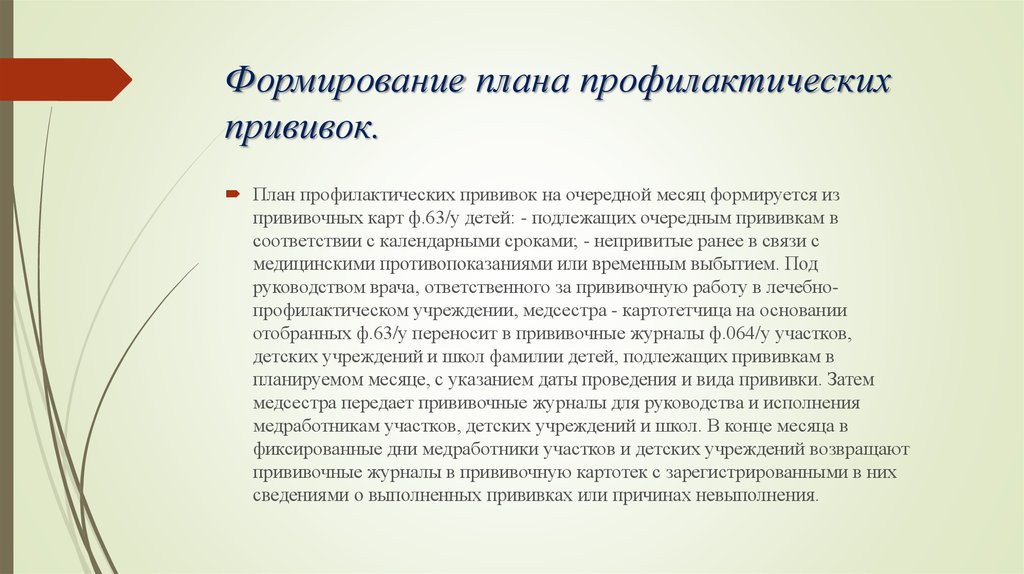 На какой срок составляется план вакцинации медицинских сотрудников