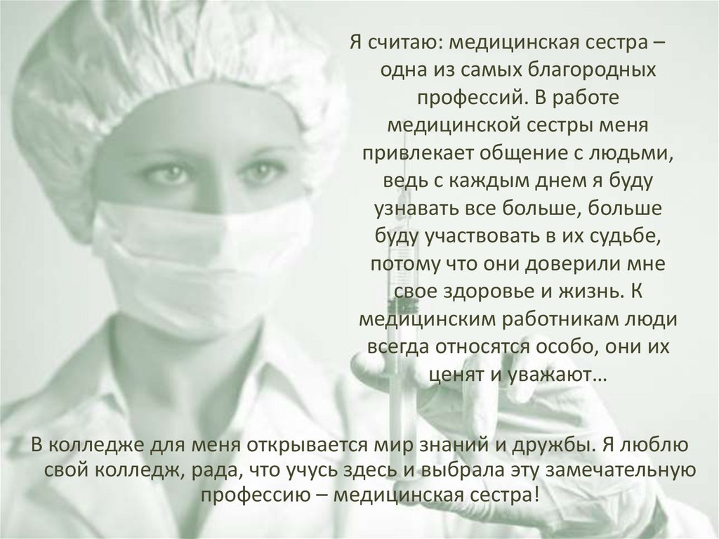 Медсестра доклад