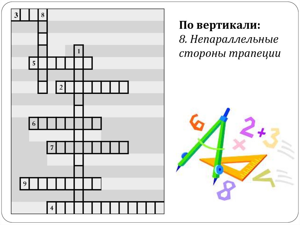 Стержень сканворд 4 букв