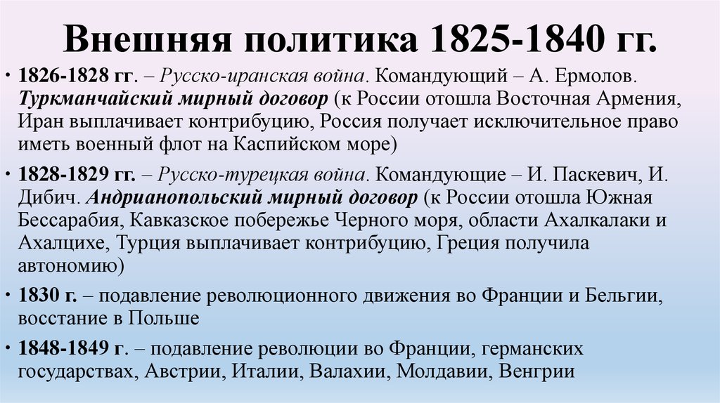 Результаты политики николая 1. Русско-турецкая 1826-1828. Итоги русско-турецкой войны 1828-1829 при Николае 1.