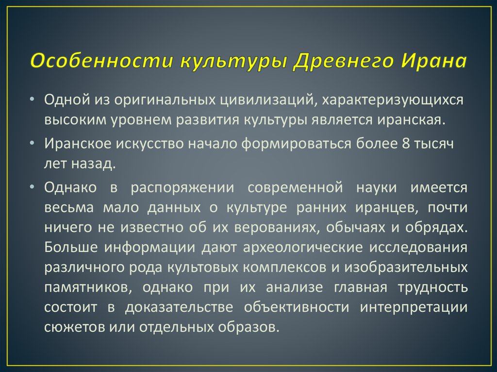 Особенности культуры