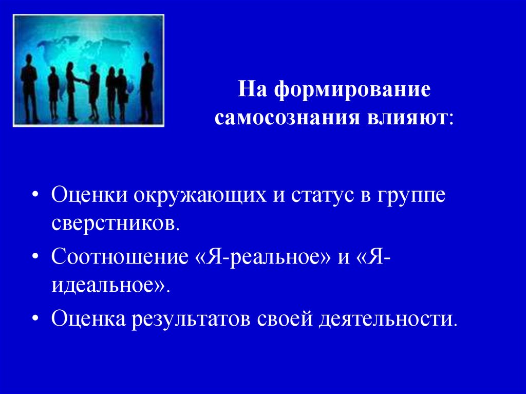 Презентация на тему развитие самосознания в подростковом возрасте