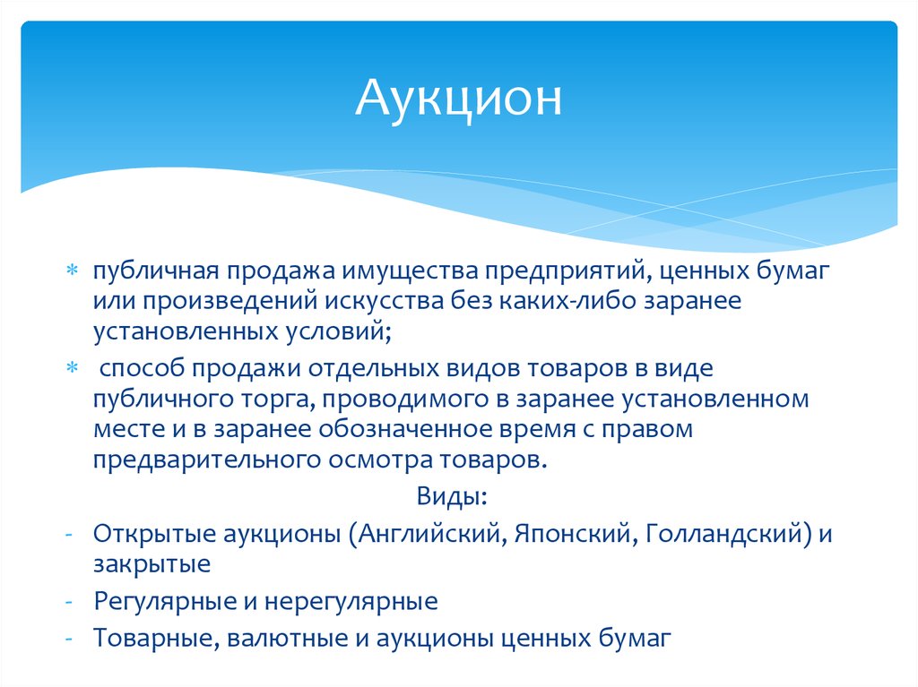 Правила публичных торгов. Аукцион ценностей. Публичные торги и открытый аукцион разница. Публичные торги.