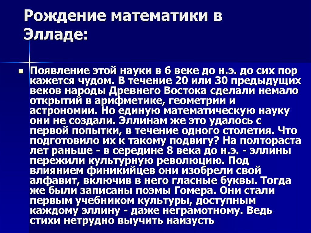 Рождение математики презентация