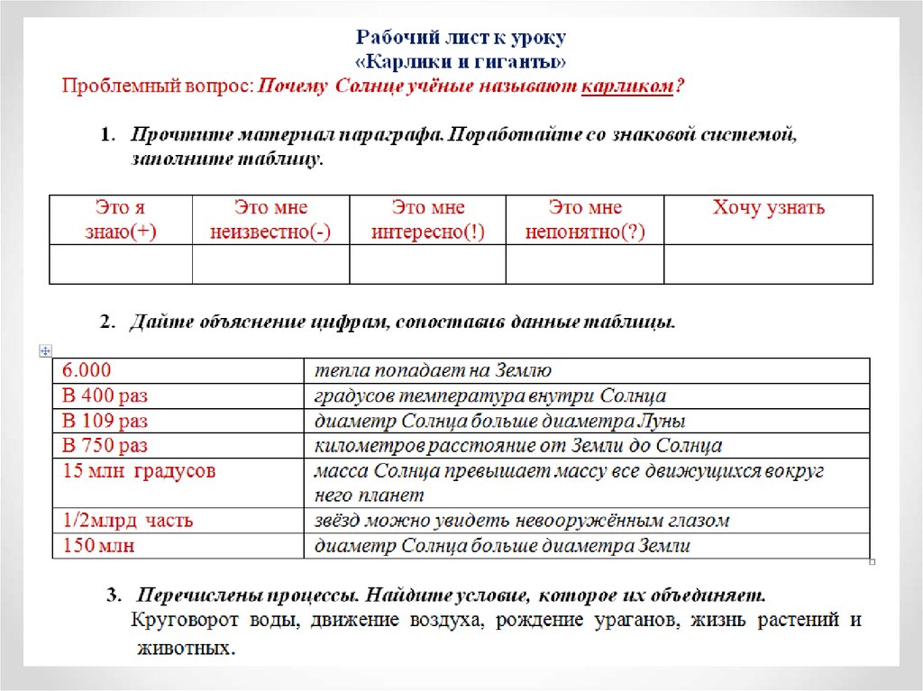 Рабочий лист 27 ноября. Рабочие листы для начальной школы. Рабочий лист. Рабочий лист по литературному чтению начальная школа. Рабочие листы по русскому языку.