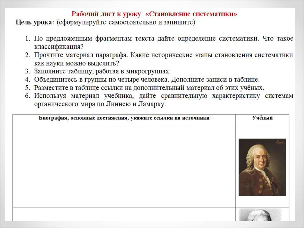 Рабочий лист культура. Рабочий лист урока. Рабочий лист по литературе. Пример рабочего листа урока. Рабочий лист к уроку литературы.