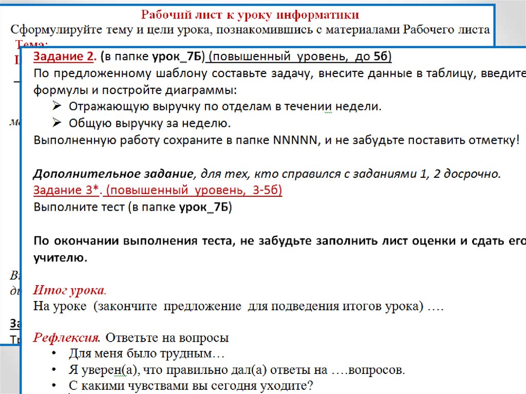 Рабочий лист русский 11 класс. Рабочий лист. Рабочий лист урока. Рабочий лист по литературе. Рабочий лист на уроке литературы.