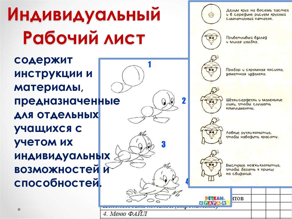 Презентация рабочий лист