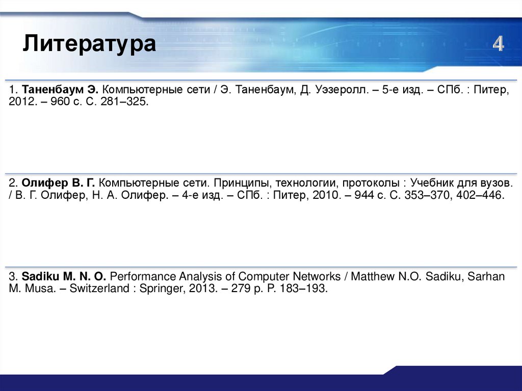 Литература