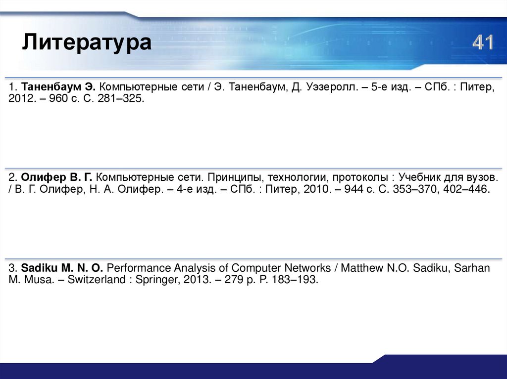 Литература