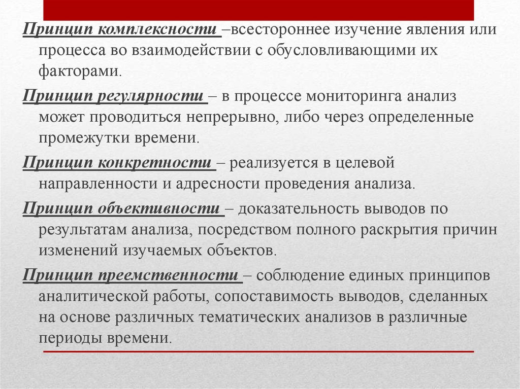 Обусловливающие принципы. Этапы выполнения экономического анализа. Основные принципы проведения экономического анализа. Этапы проведения экономического исследования. Организационным этапам проведения экономического анализа.