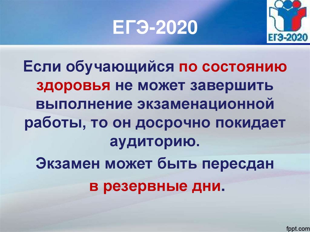 Егэ 2020 пройдет. К ЕГЭ 2022 на слайд. ЕГЭ 2022 ppt. Презентации 2022. Резервные дни ЕГЭ 2022.