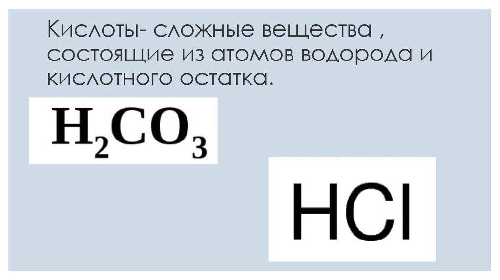 Кислотным остатком является. CL кислотный остаток. Сложные кислоты. Таблица кислот и кислотных остатков. CL кислотный остаток остаток.