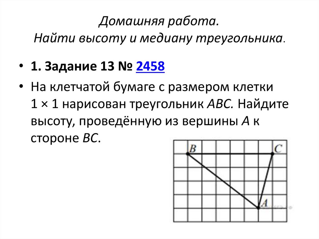 На рисунке изображен прямоугольный треугольник найдите длину медианы