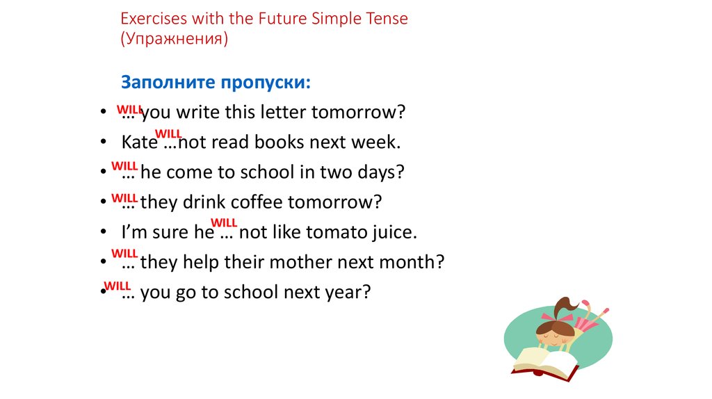 Exercises with the Future Simple Tense (Упражнения)