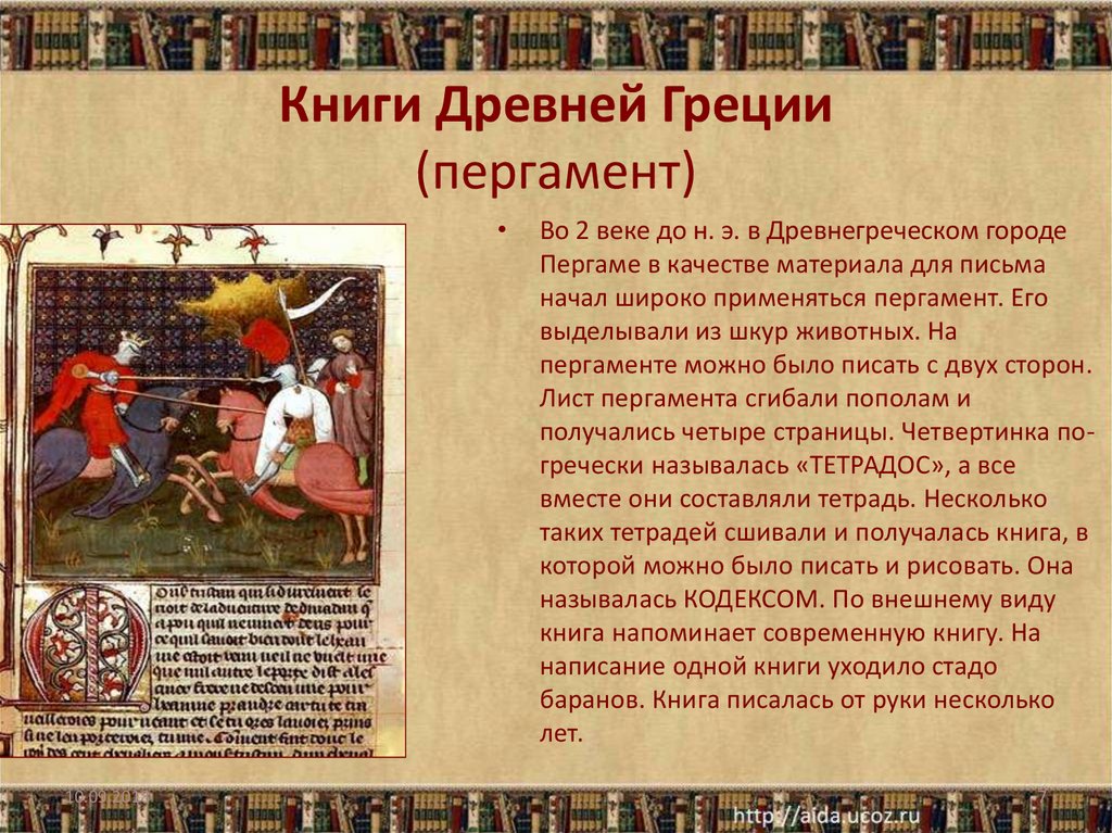 Проект по литературе книга