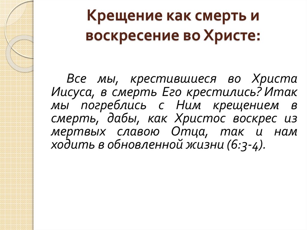 Послание римлянам. Послание к Римлянам г19 ст5. Послание Римлянам поделённой на абзацы.