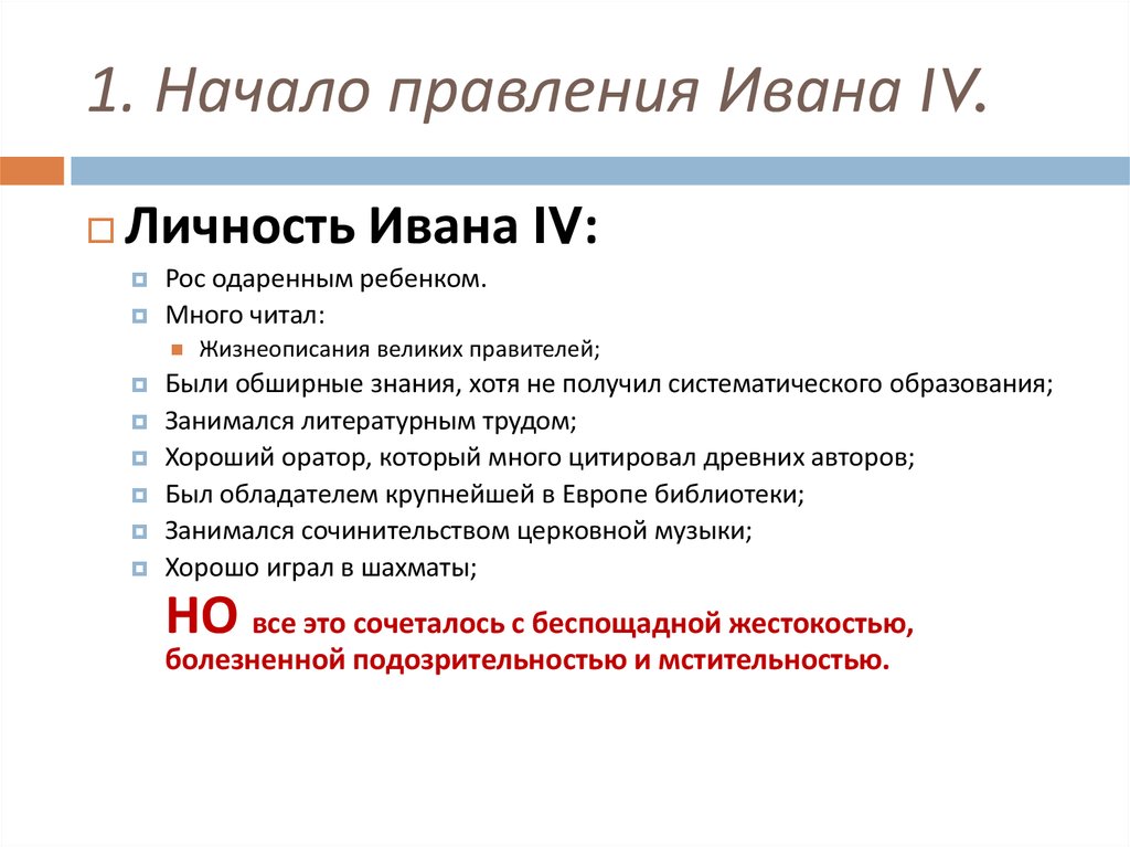 Начало правления ивана 4 реформы избранной рады технологическая карта урока