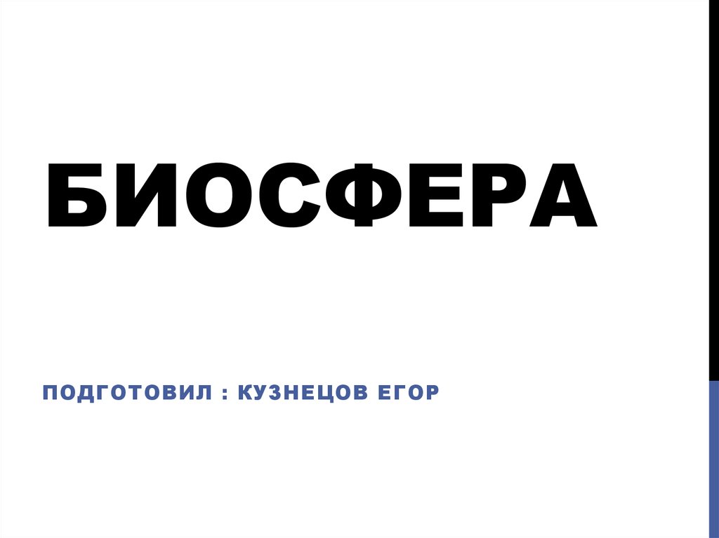 Биосфера московская. Биосфера полимер логотип.