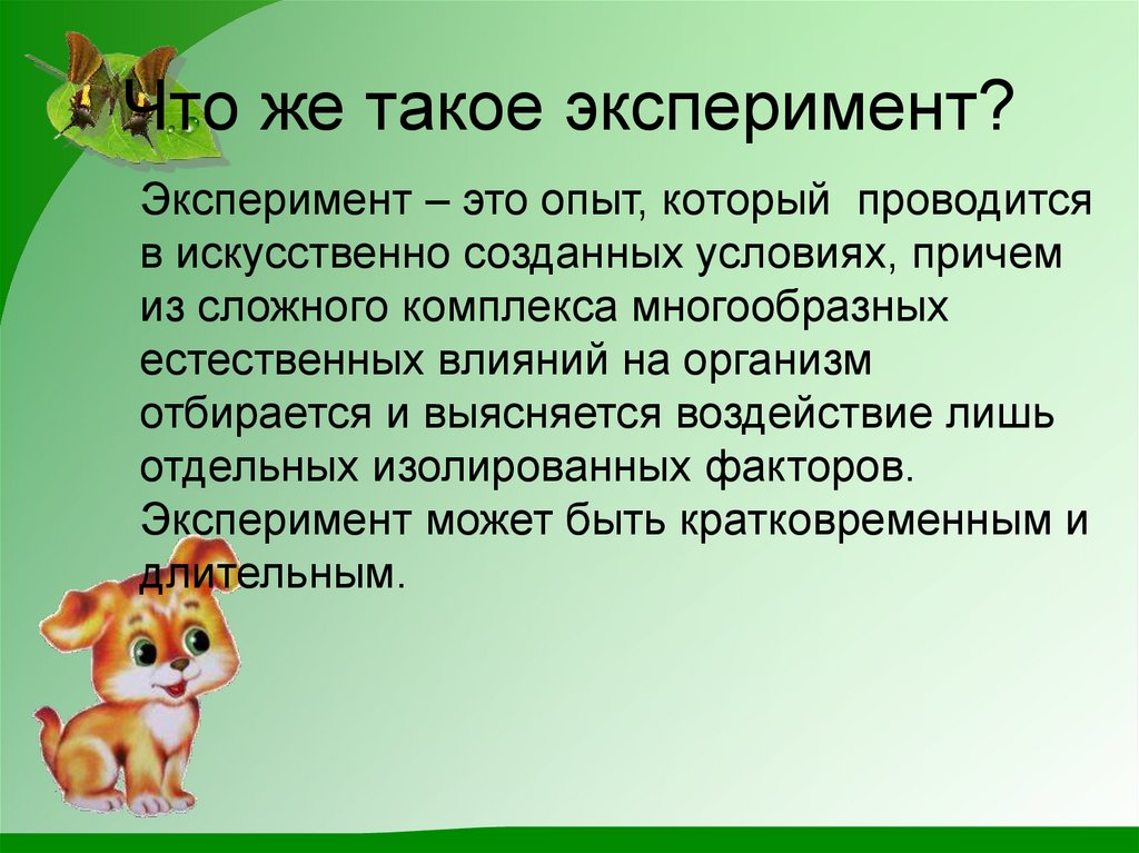 Что такое биология кратко и понятно. Эксперимент. Эксперимент определение. Эксперимент для презентации. Эксперимент это кратко.