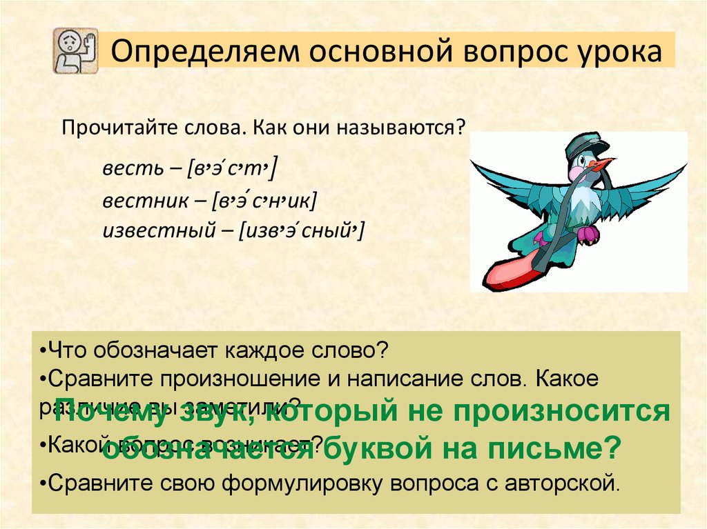 Определи общее. Произношение и написание слов. Сравнить произношение и написание слов. Прочитайте сравните произношение и написание каждой. Произнесите слова сравните их произношение и написание.