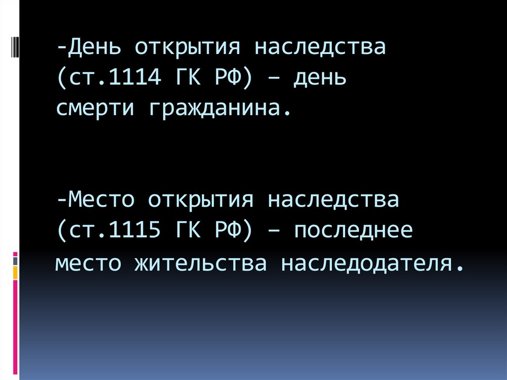 Отказ от наследства презентация