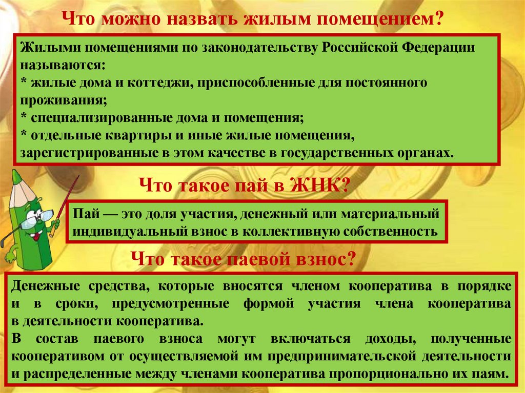 Жилье в собственность миф или реальность презентация