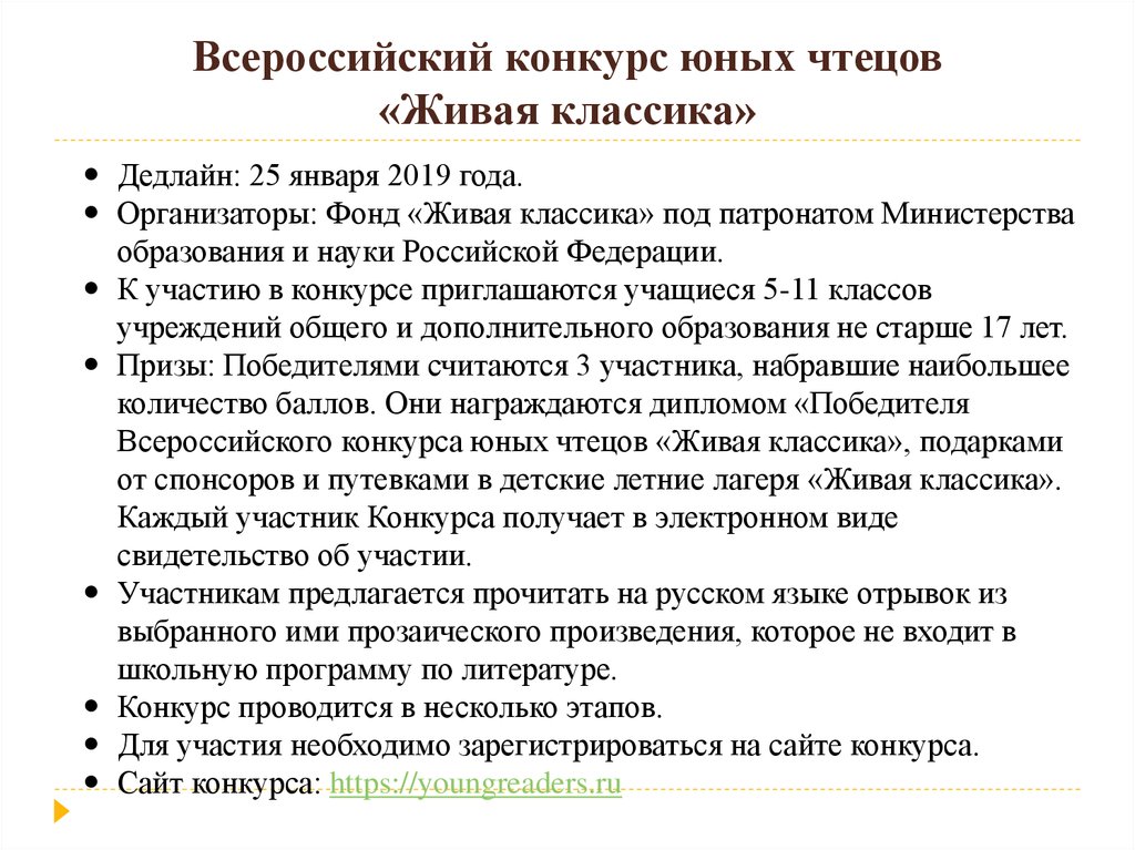 Конкурс чтецов живая классика тексты 6 класс. Конкурс юных чтецов Живая классика. Лагерь Живая классика. Тургенев отрывки из произведений для конкурса чтецов Живая классика.