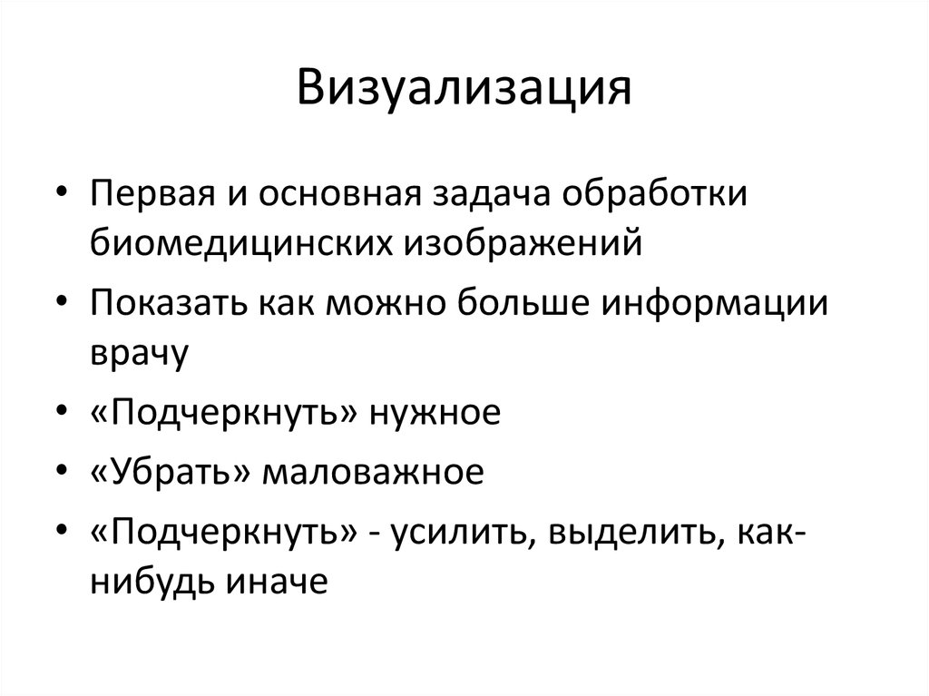 Визуализация