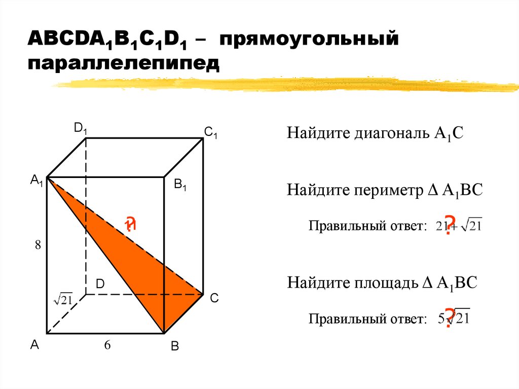 На рисунке изображен прямоугольный параллелепипед abcdmkef заполните пропуски