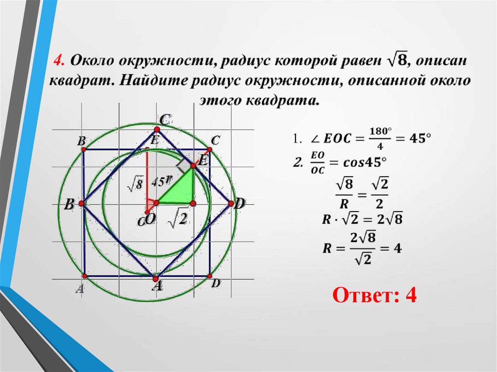 Сторона многоугольника через радиус вписанной. Вписанный многоугольник. Свойства многоугольника описанного около окружности.