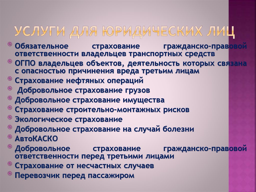 ОГПО владельцев объектов, деятельность которых связана с опасностью причинения вреда третьим лицам