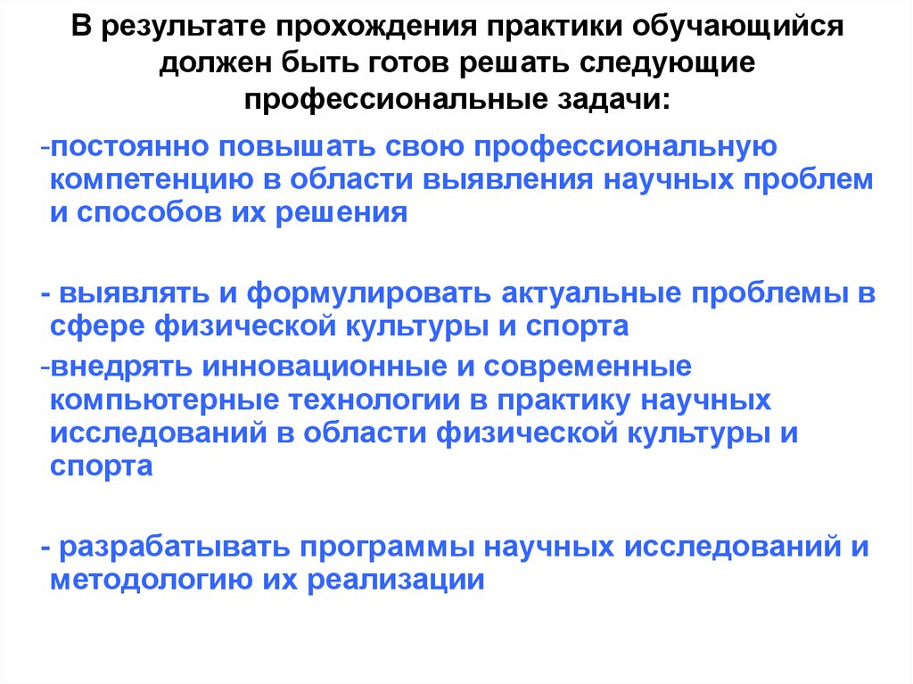 Обучающийся проявил. Результаты прохождения практики. Производственная практика научно-исследовательская работа. Задачи производственной практики НИР. Результаты прохождения Практик.