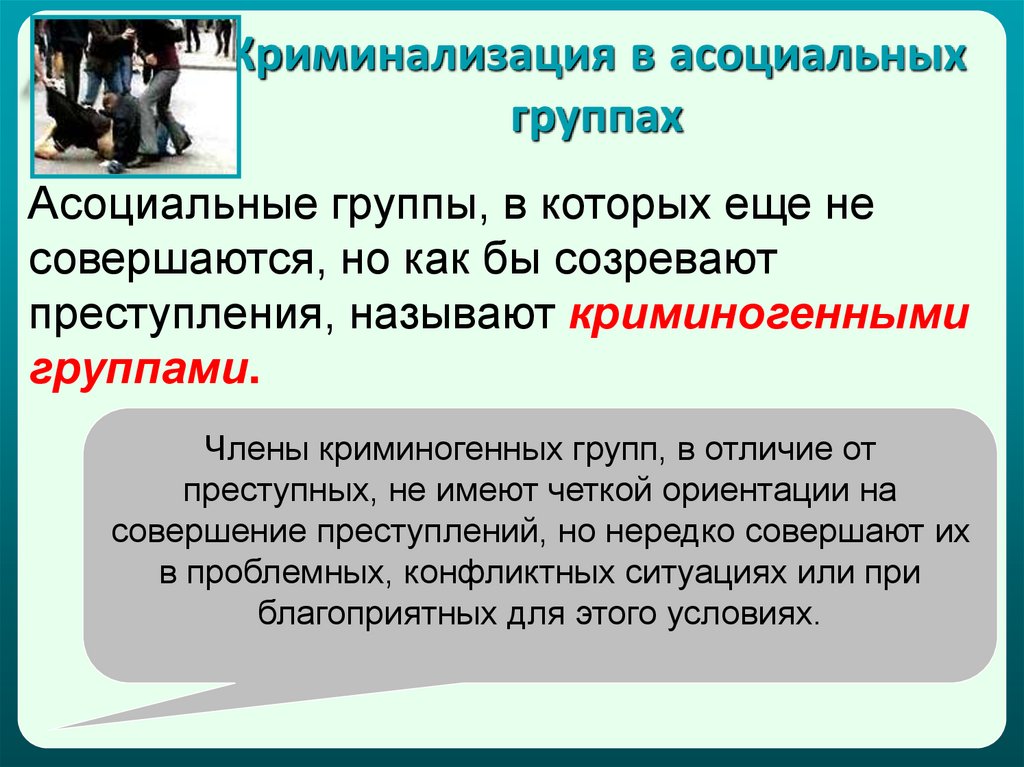 Конспект урока антисоциальные криминальные группы 10 класс