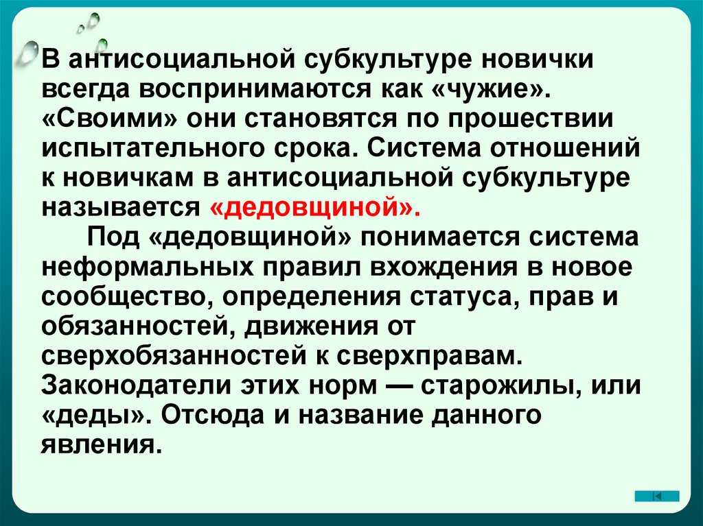 Антисоциальные субкультуры. Антисоциальные группы примеры. Признаки антисоциальной группы. Антисоциальные молодежные группы.