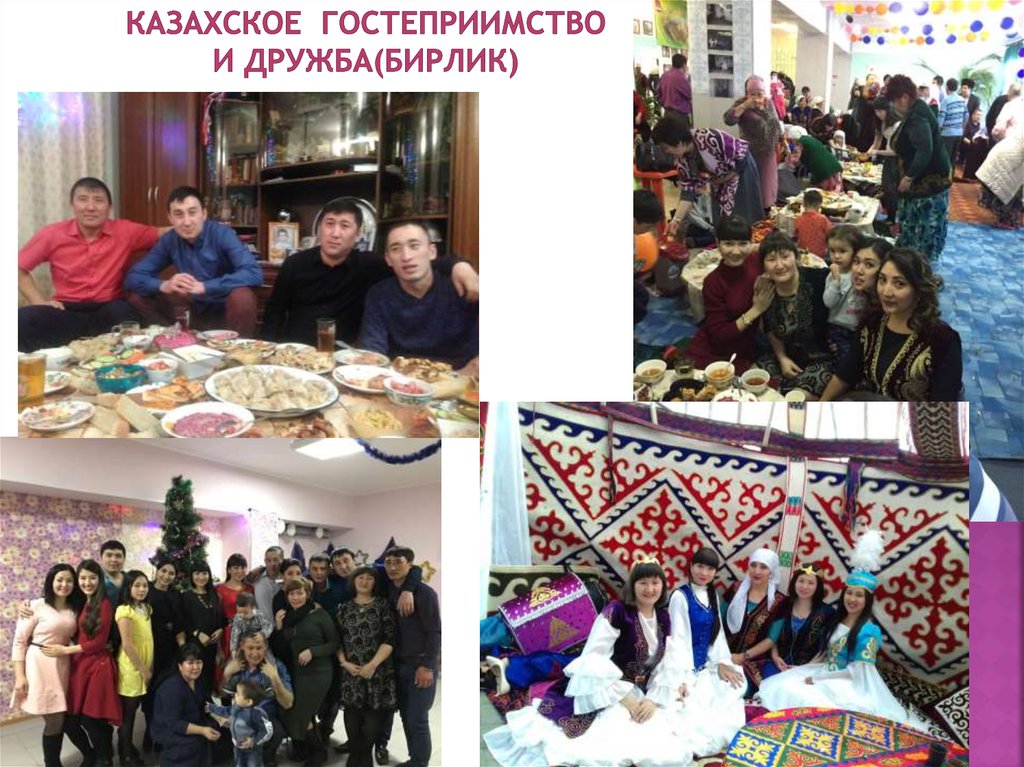 Казахское гостеприимство и дружба(бирлик)