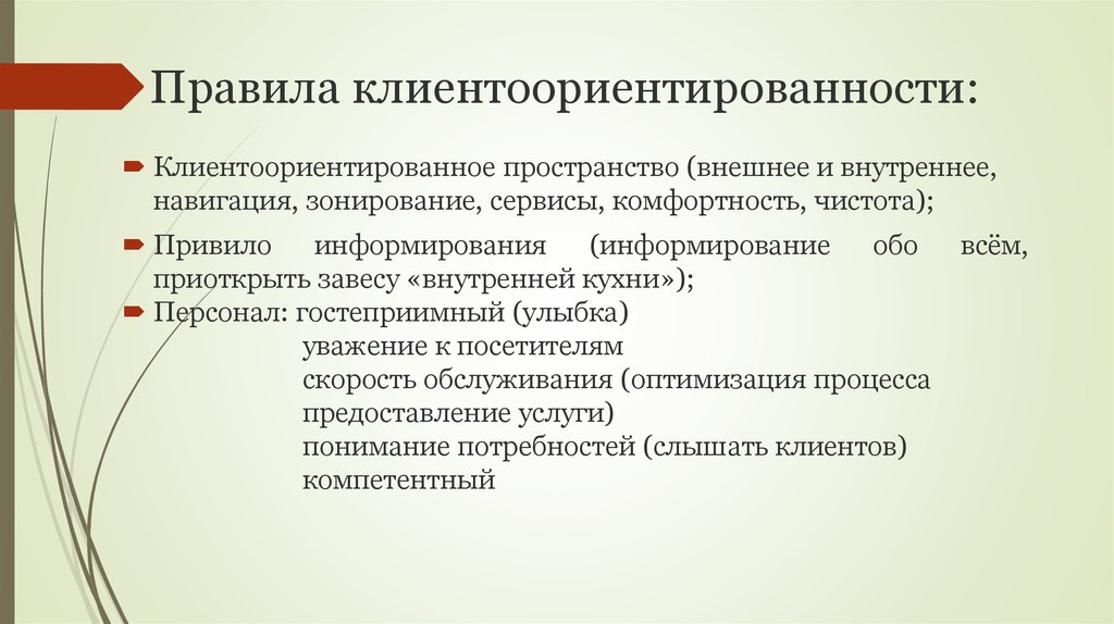 Клиентоориентированный сервис презентация